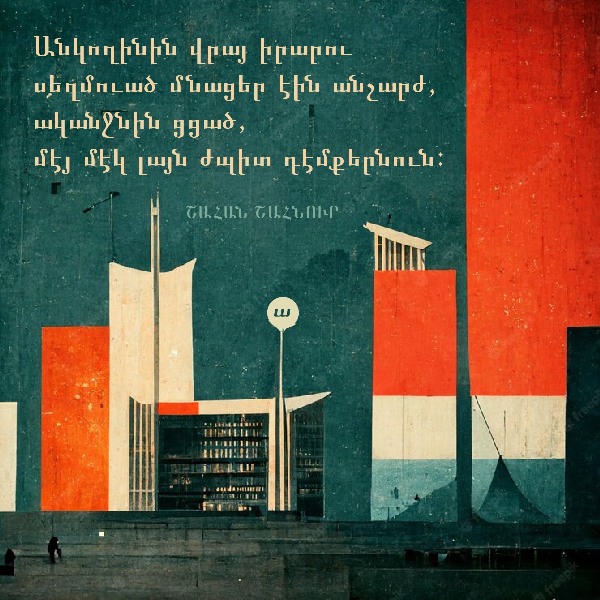 Էրոտուի ողբը