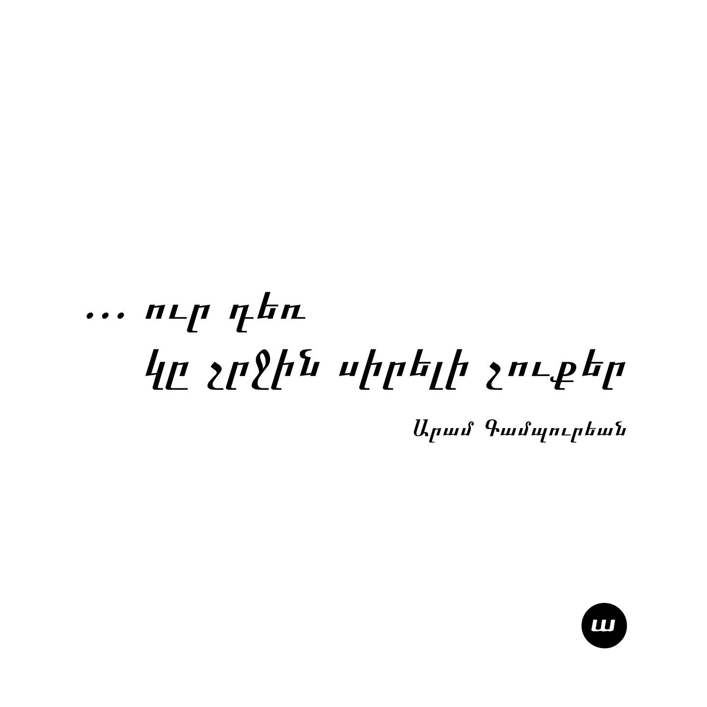 Նահանջը առանց երգի