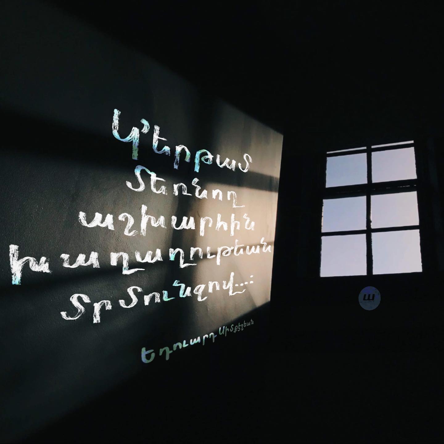 Հոգեվիճակիս աղաւնական խռովքը» (2007)