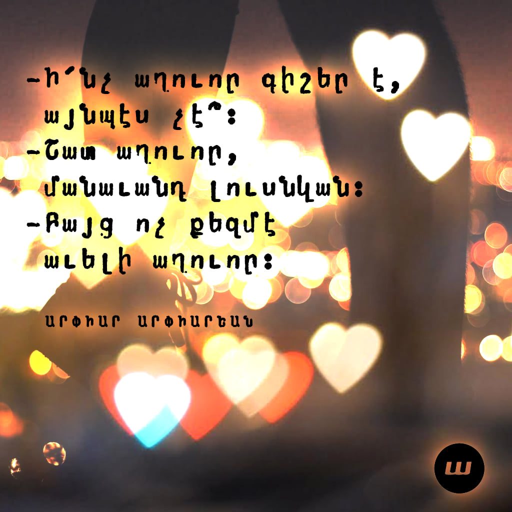 Գրականութիւնը