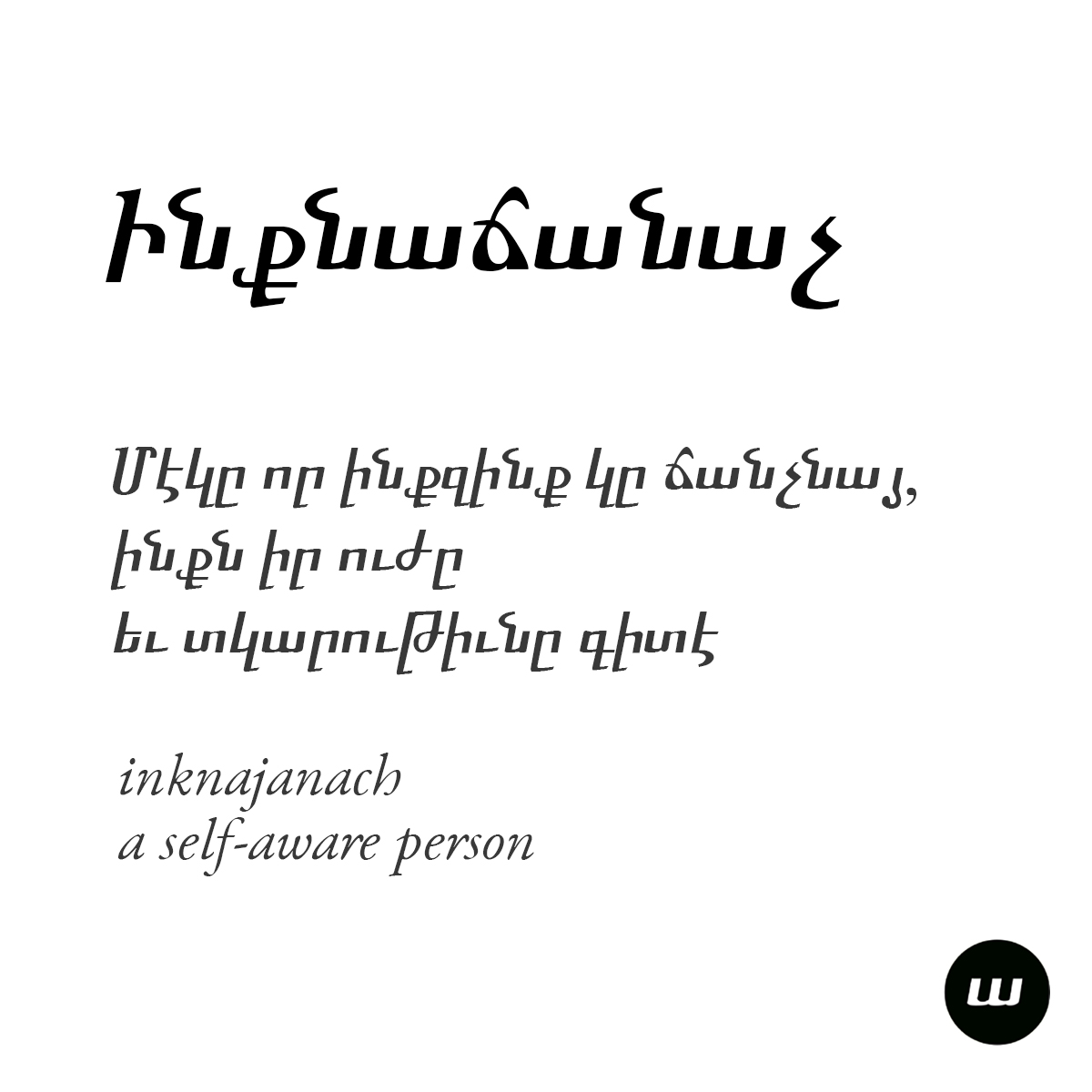 Ինքնաճանաչ