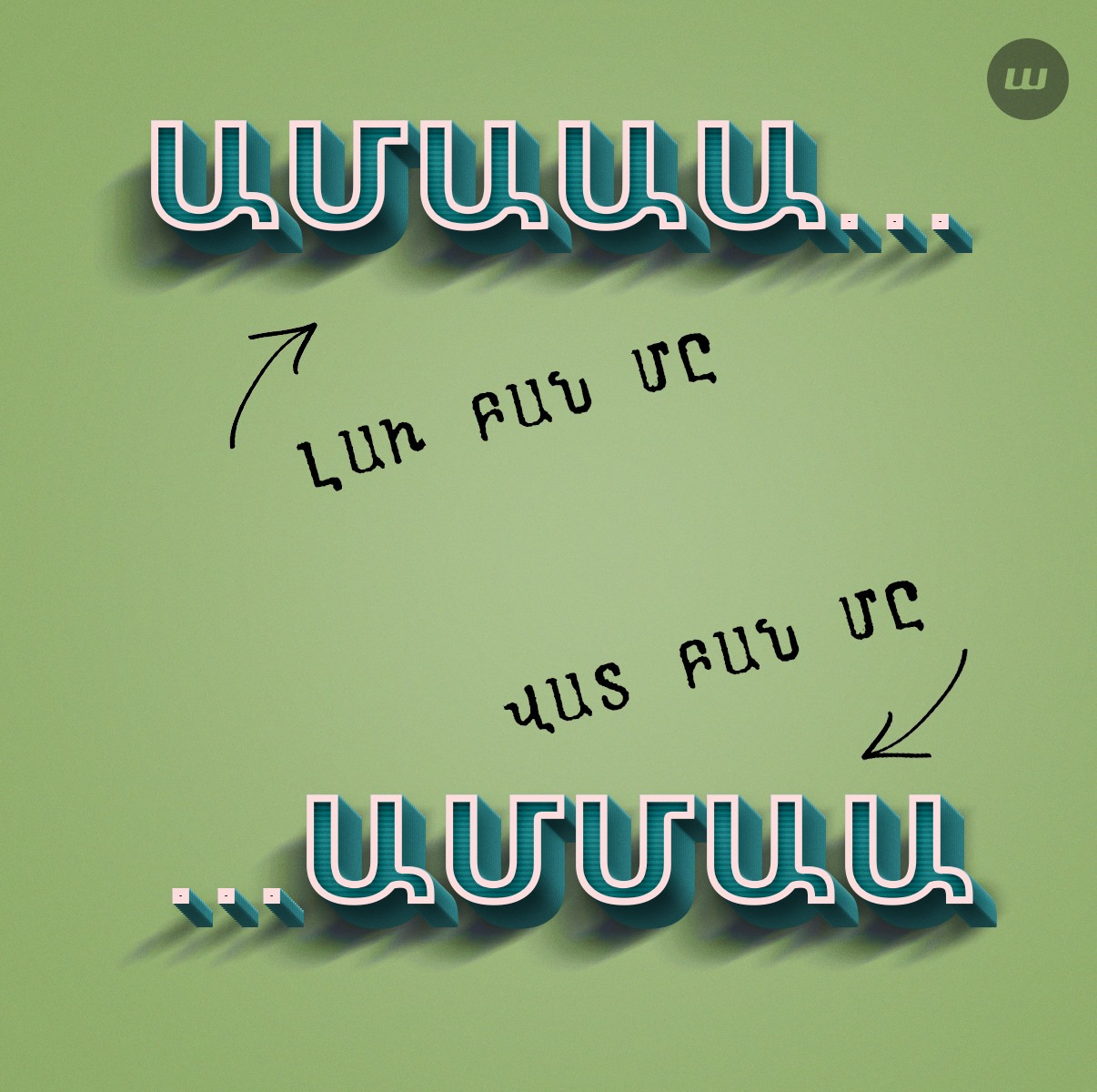 Ամա… (Karışmış olabilir mi?)