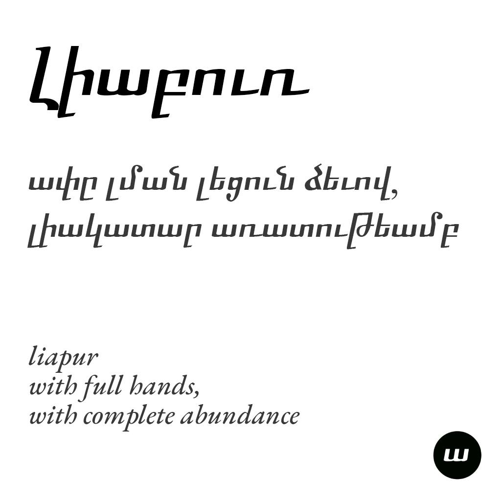 Լիաբուռ