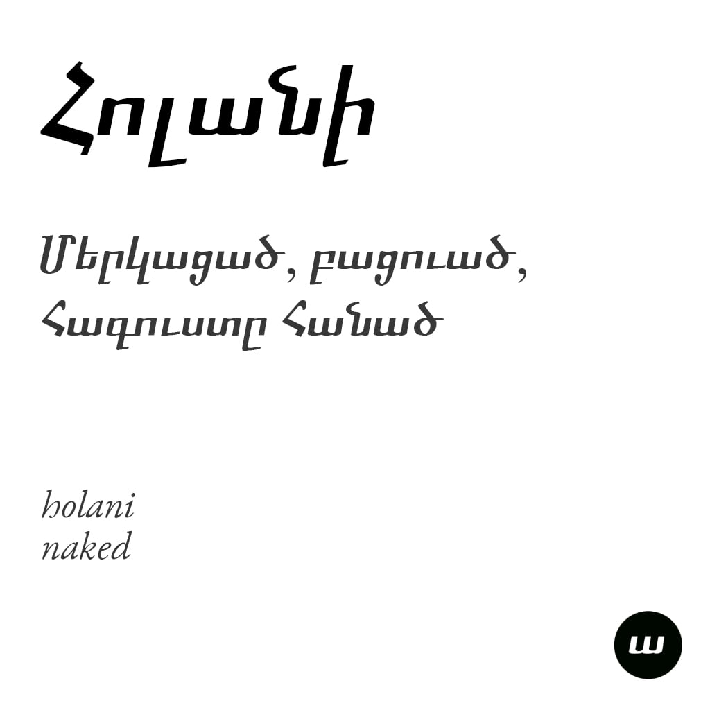 Հոլանի
