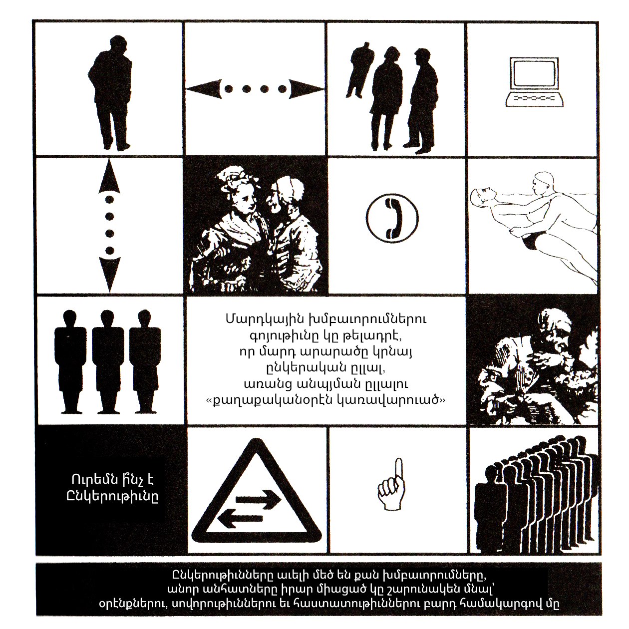 Ընկերութիւն