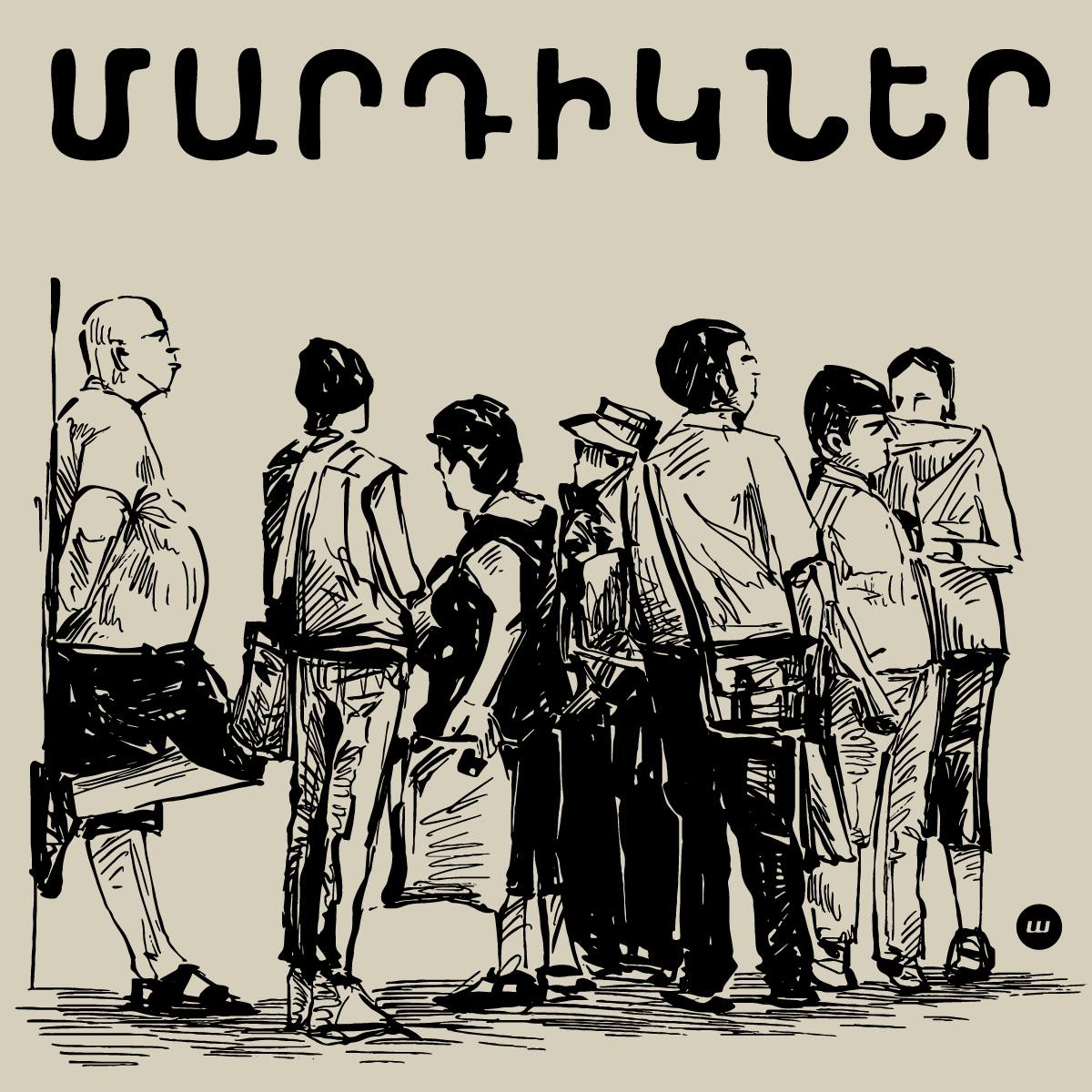 Բացականերուն